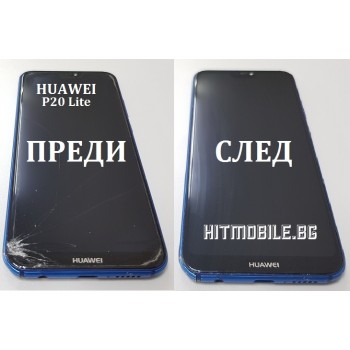 Сервиз : Ремонт на дисплей за Huawei P20 Lite Цена 75лв (38.34€)